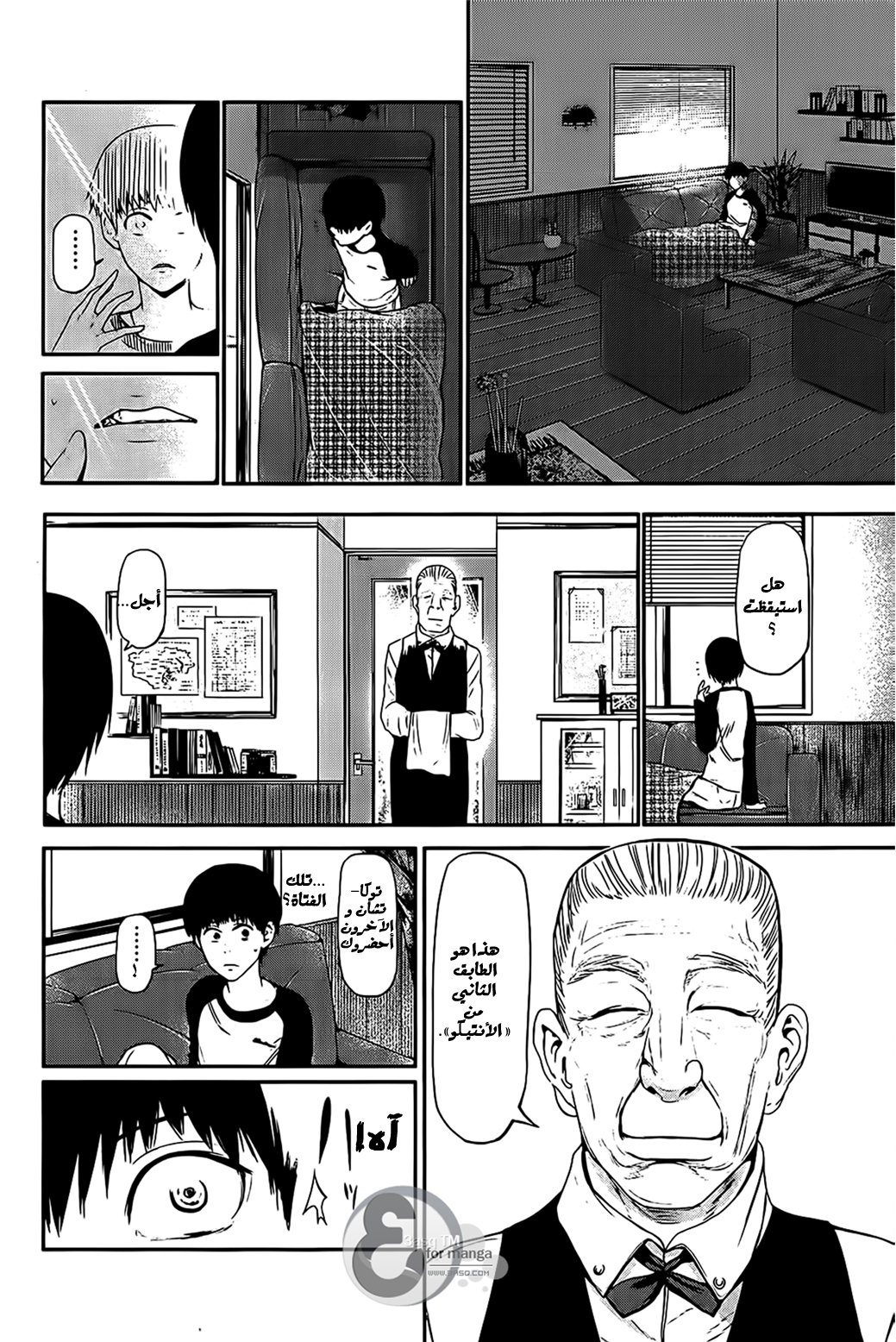 Tokyo Ghoul: Chapter 9 - Page 13