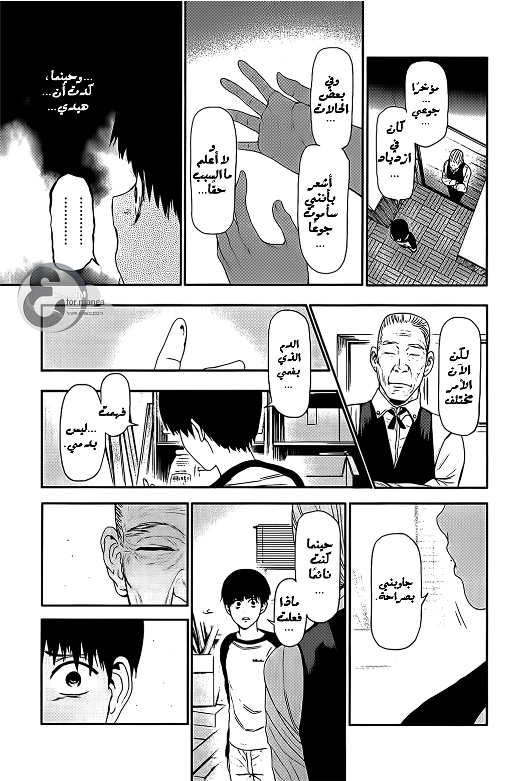 Tokyo Ghoul: Chapter 9 - Page 16