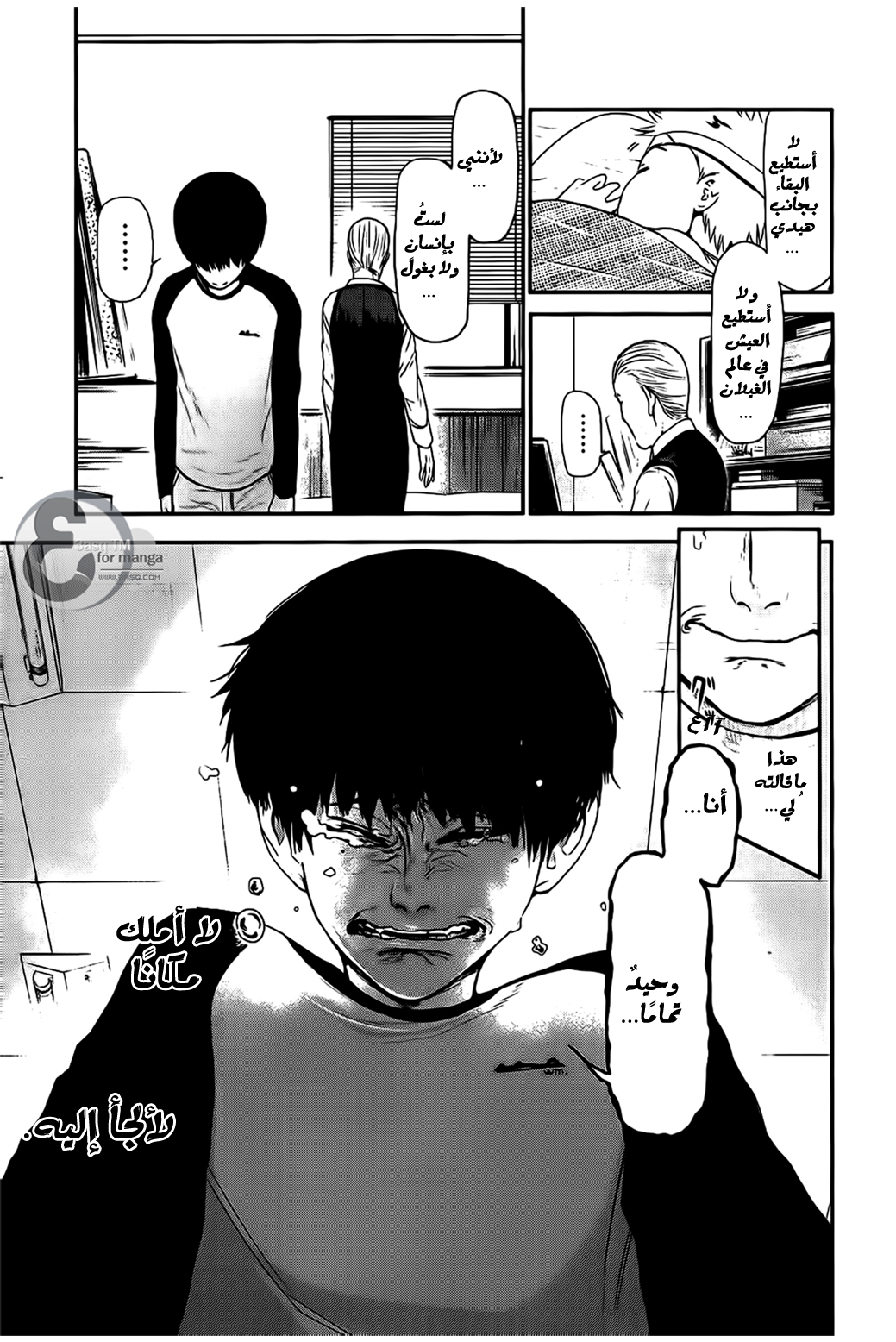 Tokyo Ghoul: Chapter 9 - Page 18