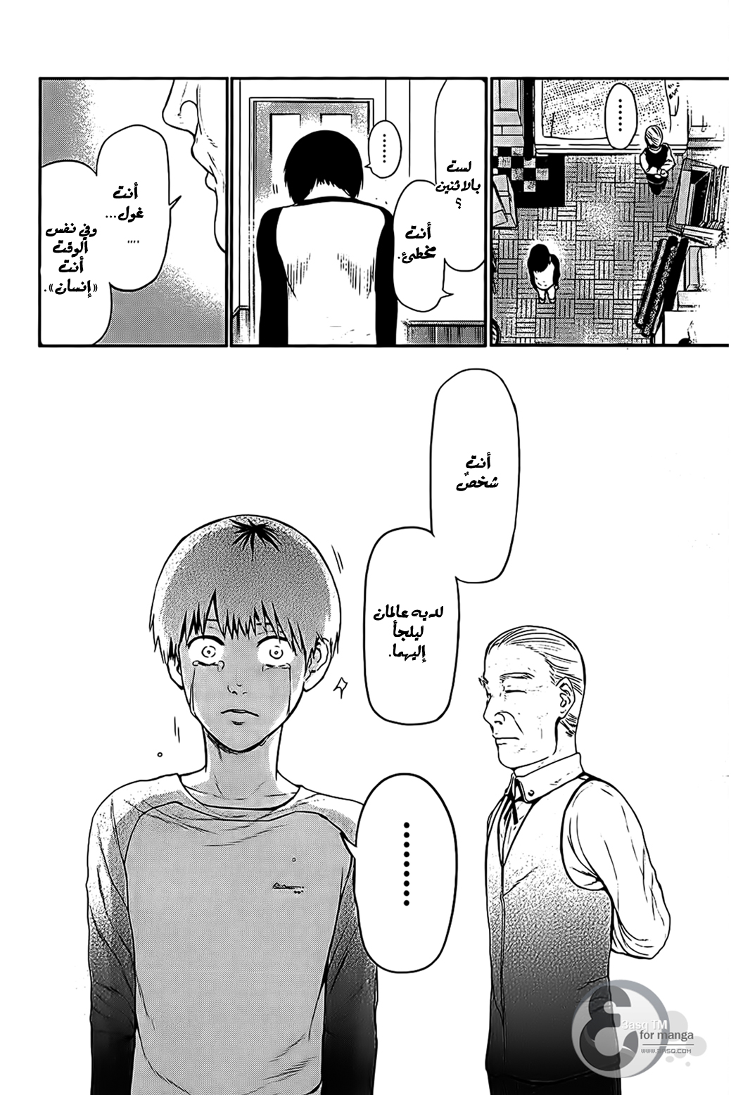 Tokyo Ghoul: Chapter 9 - Page 19