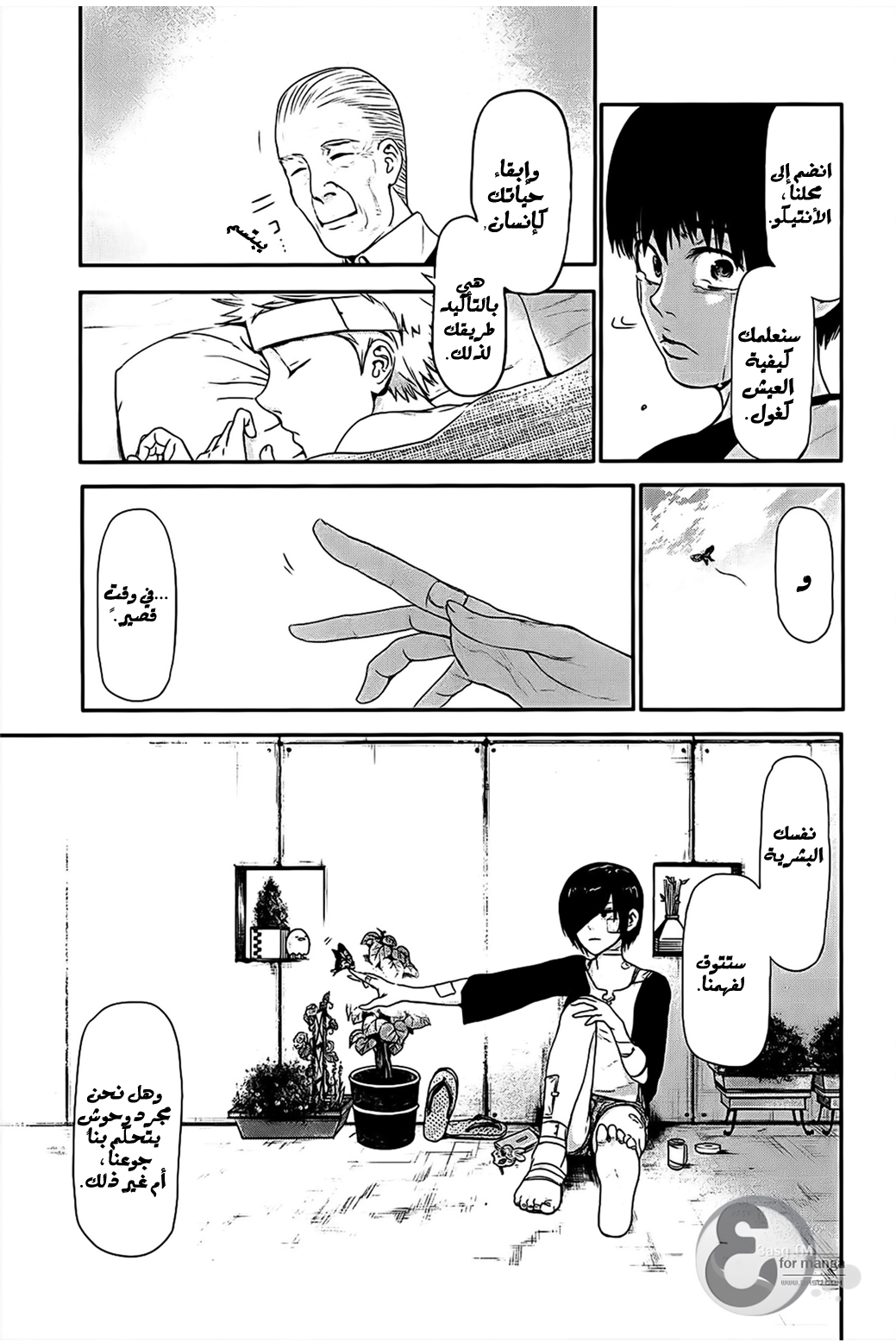 Tokyo Ghoul: Chapter 9 - Page 20