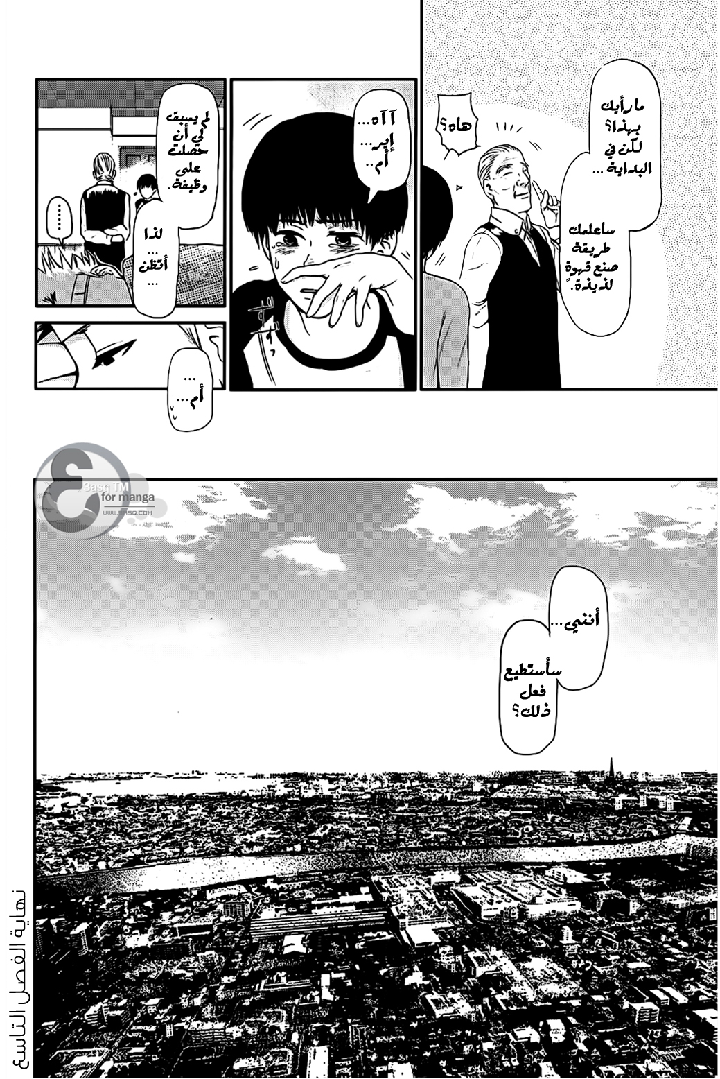 Tokyo Ghoul: Chapter 9 - Page 21