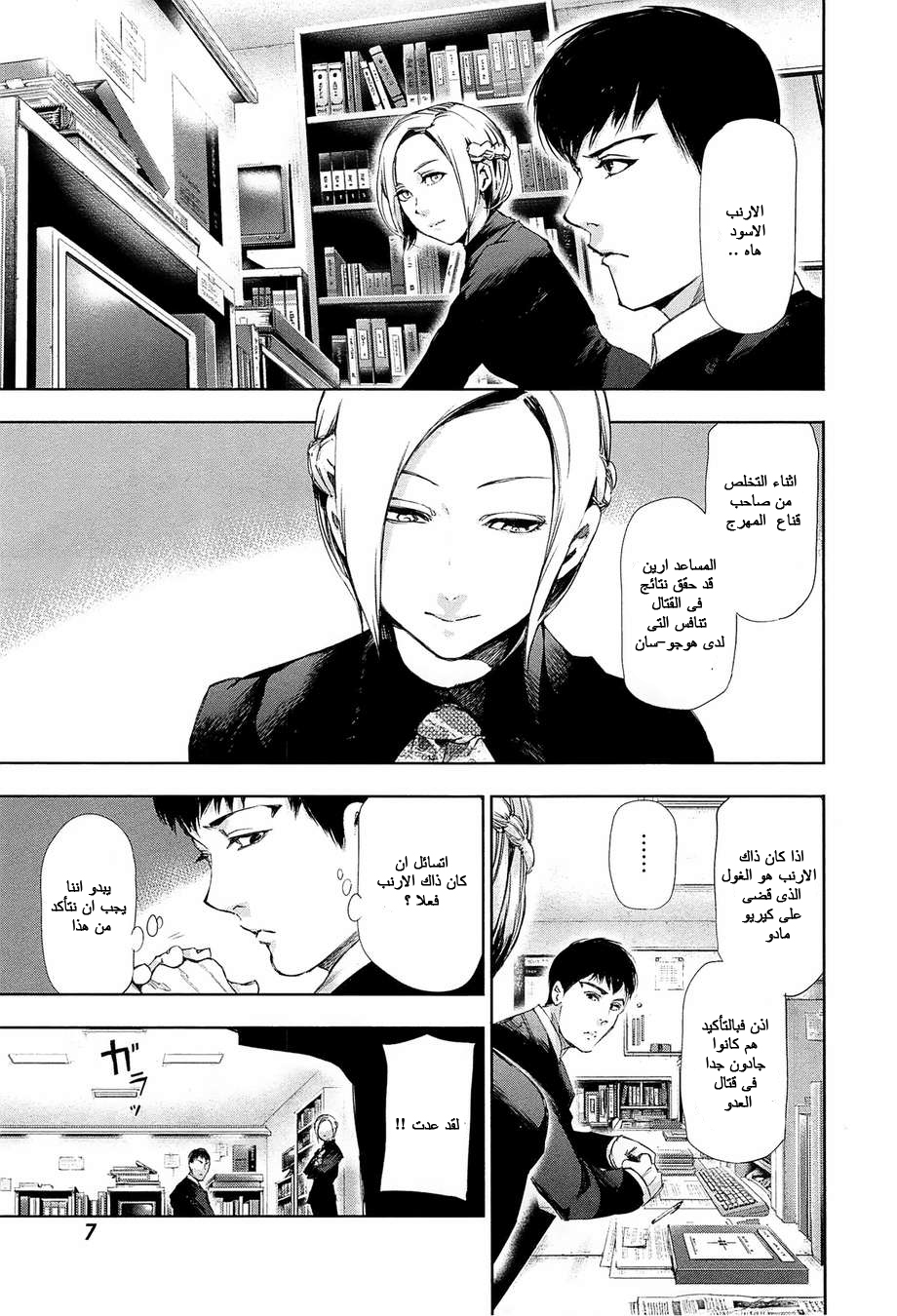 Tokyo Ghoul: Chapter 90 - Page 3