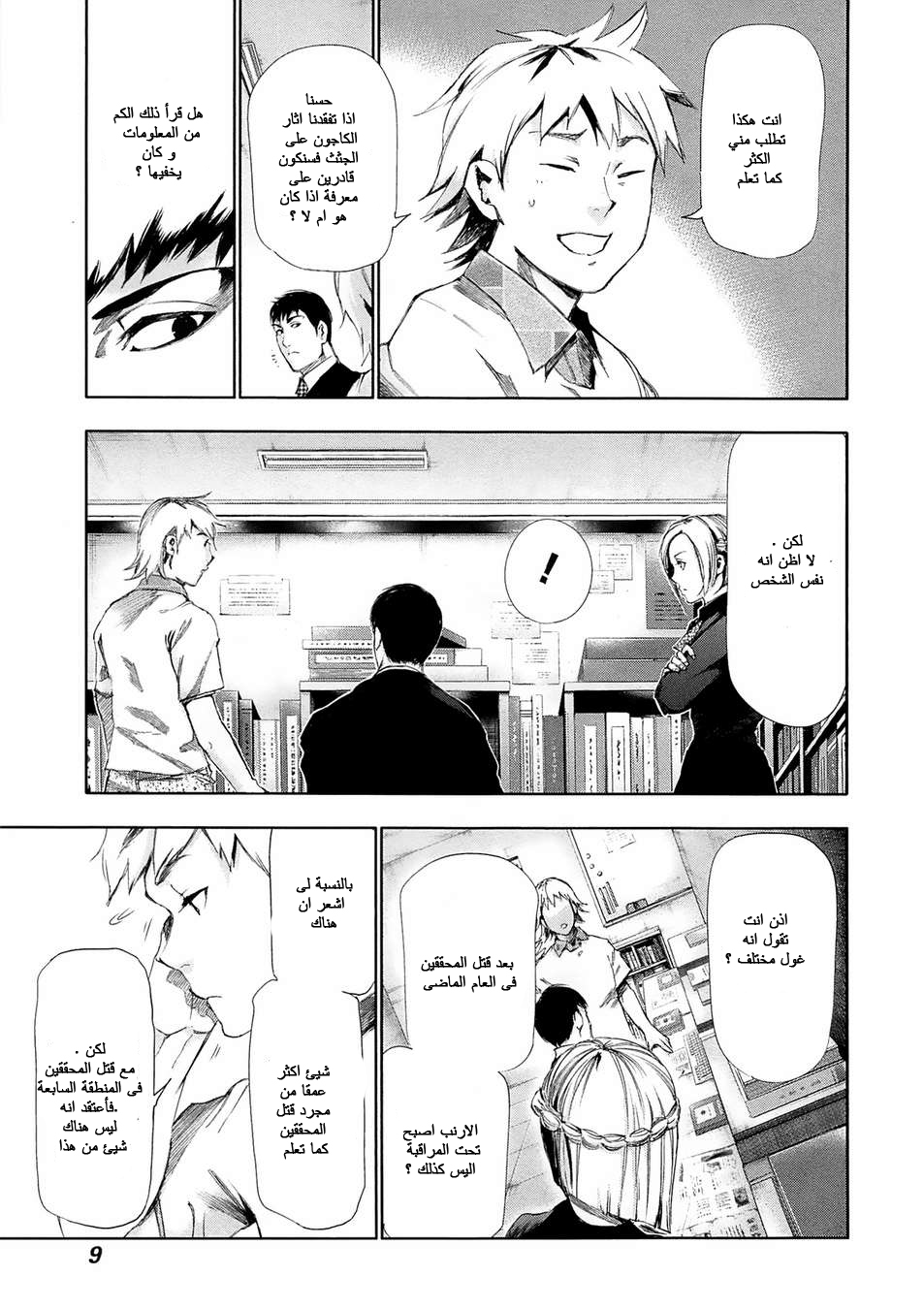 Tokyo Ghoul: Chapter 90 - Page 5