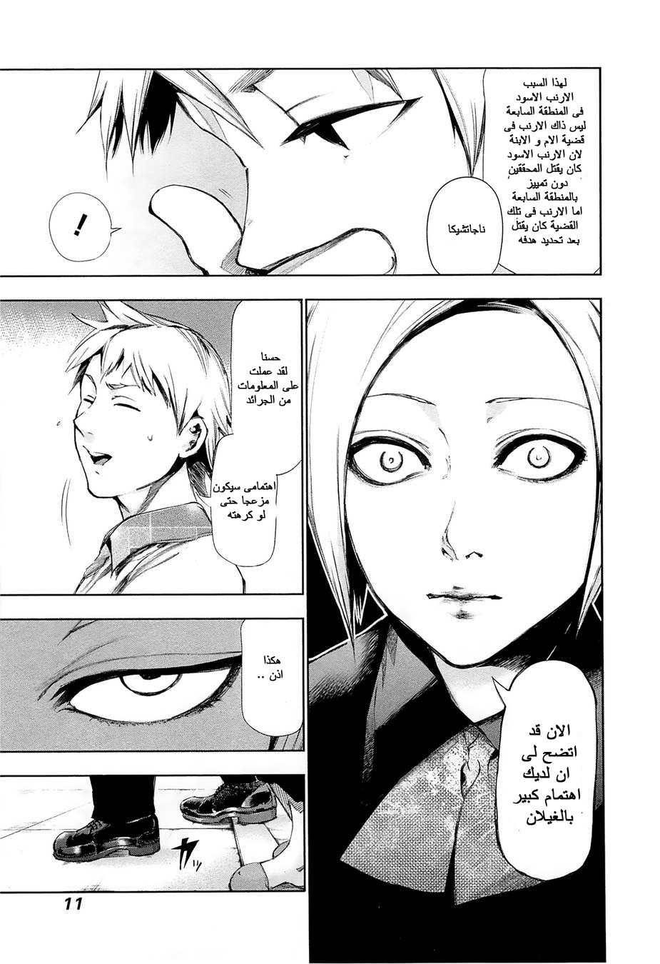 Tokyo Ghoul: Chapter 90 - Page 7