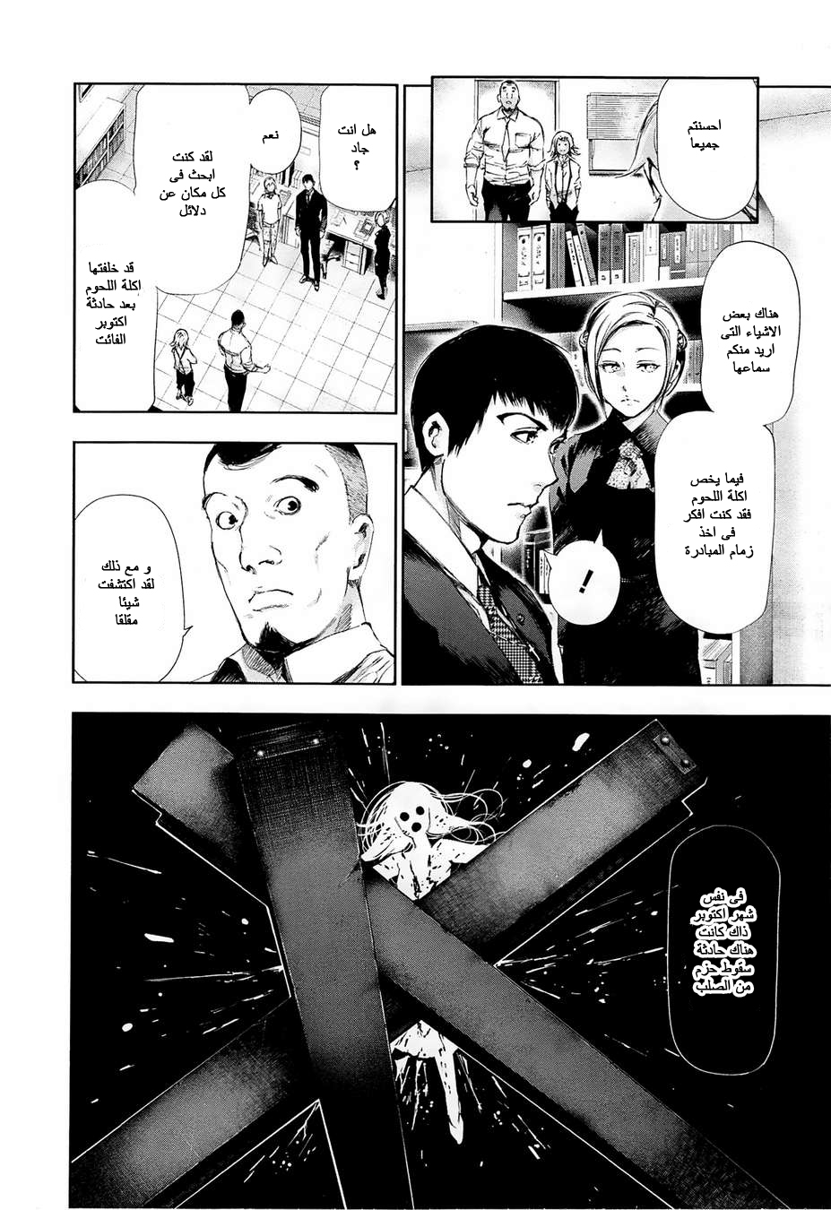 Tokyo Ghoul: Chapter 90 - Page 8