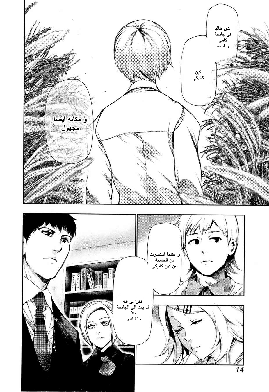 Tokyo Ghoul: Chapter 90 - Page 10
