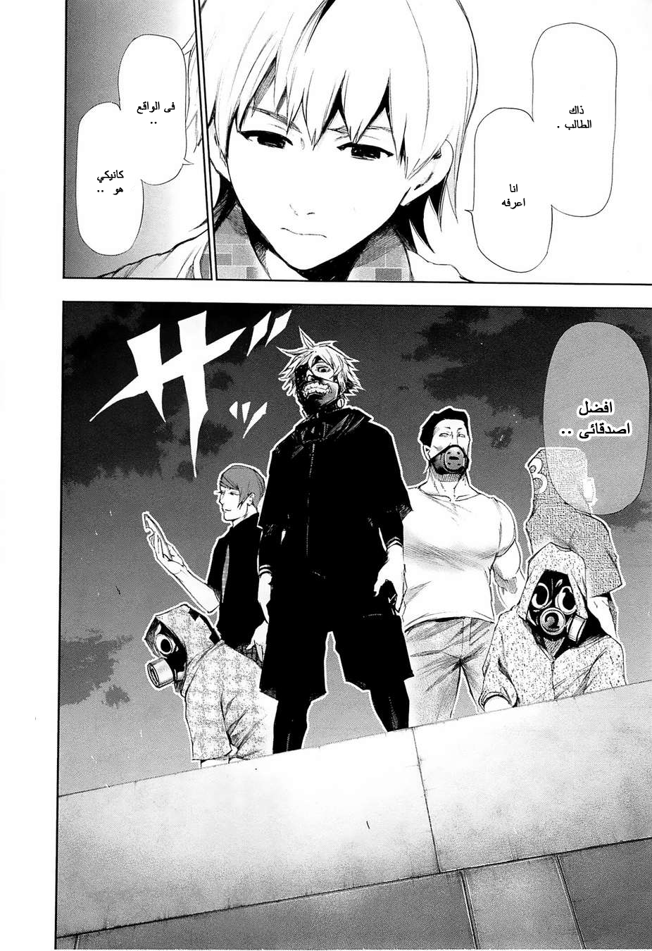 Tokyo Ghoul: Chapter 90 - Page 12