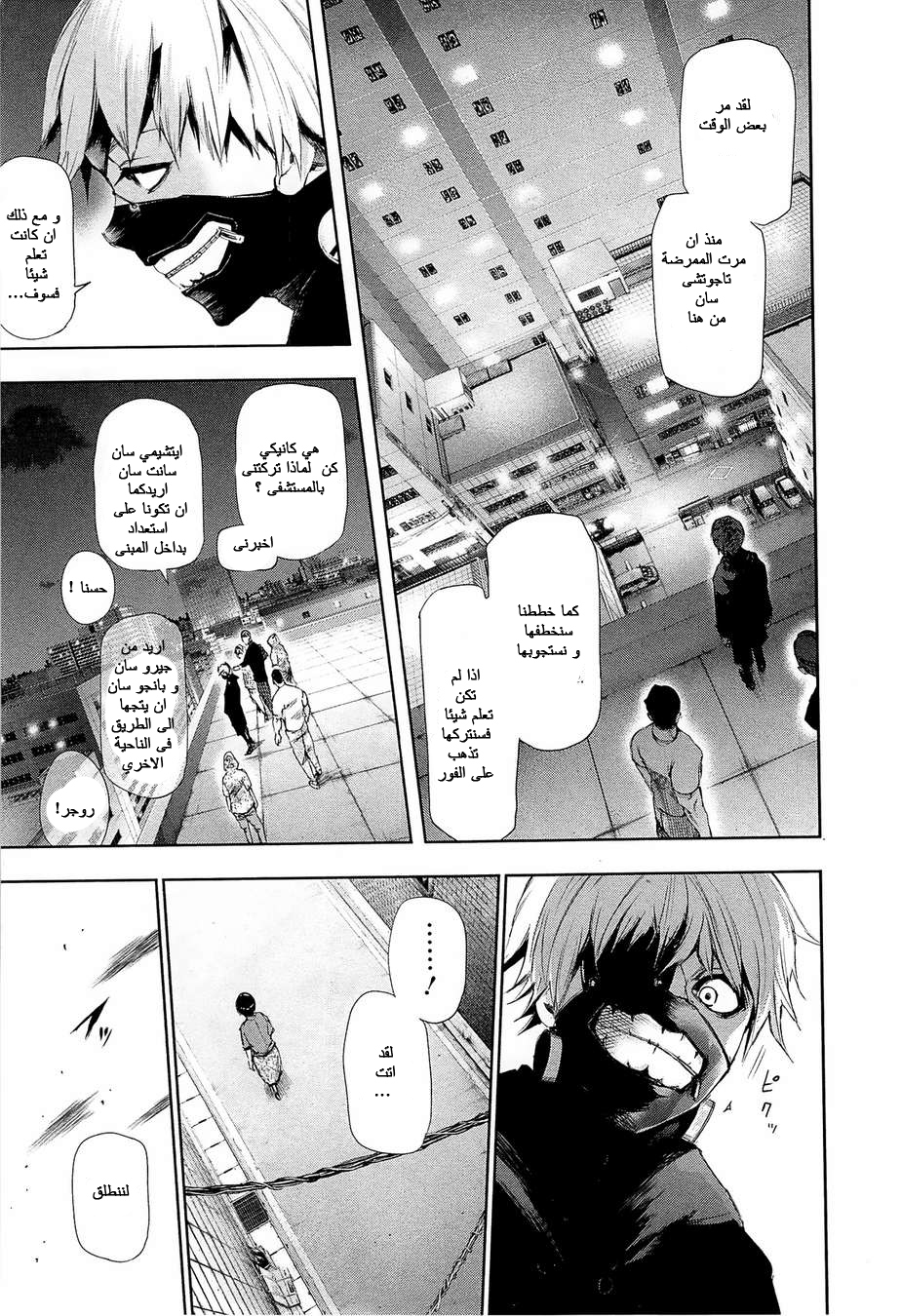 Tokyo Ghoul: Chapter 90 - Page 13