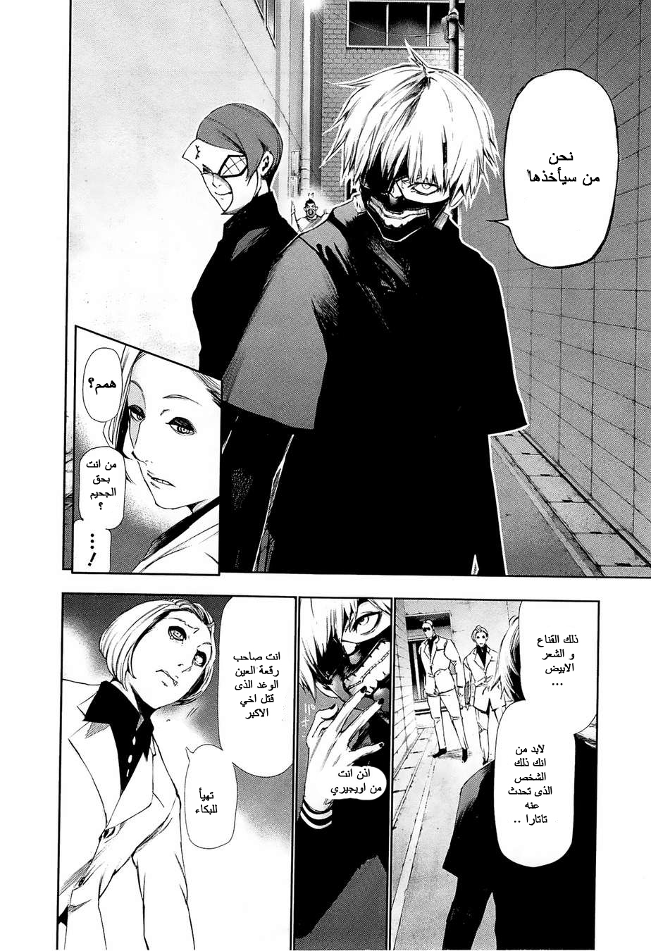 Tokyo Ghoul: Chapter 90 - Page 16