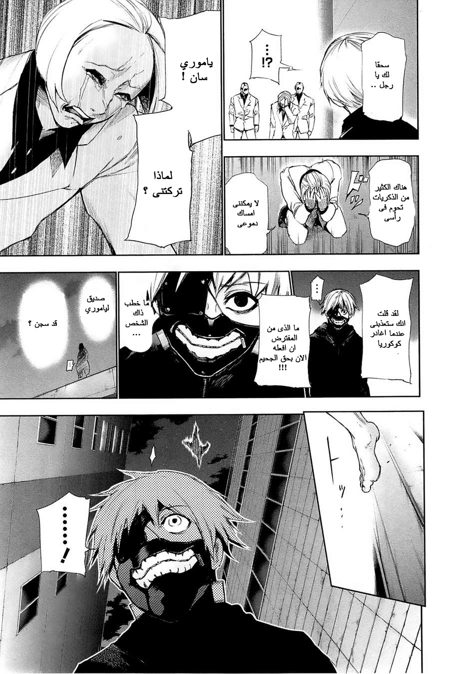 Tokyo Ghoul: Chapter 90 - Page 17