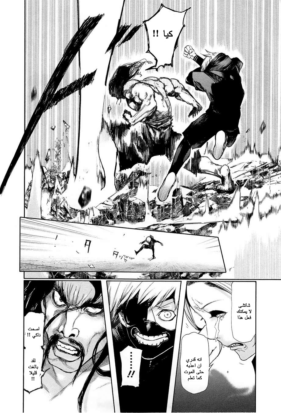 Tokyo Ghoul: Chapter 90 - Page 18