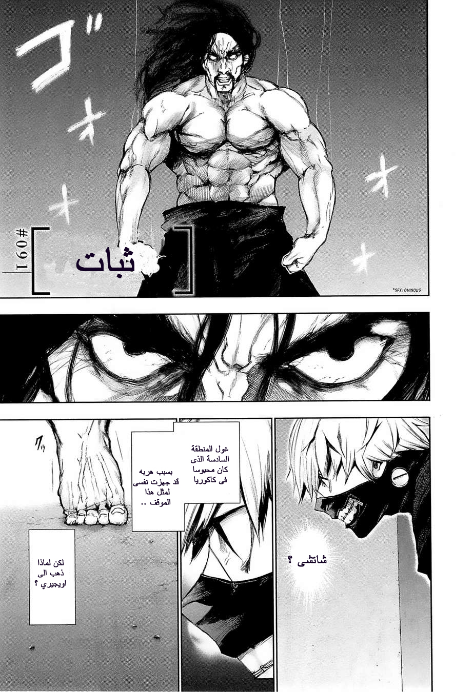 Tokyo Ghoul: Chapter 91 - Page 2