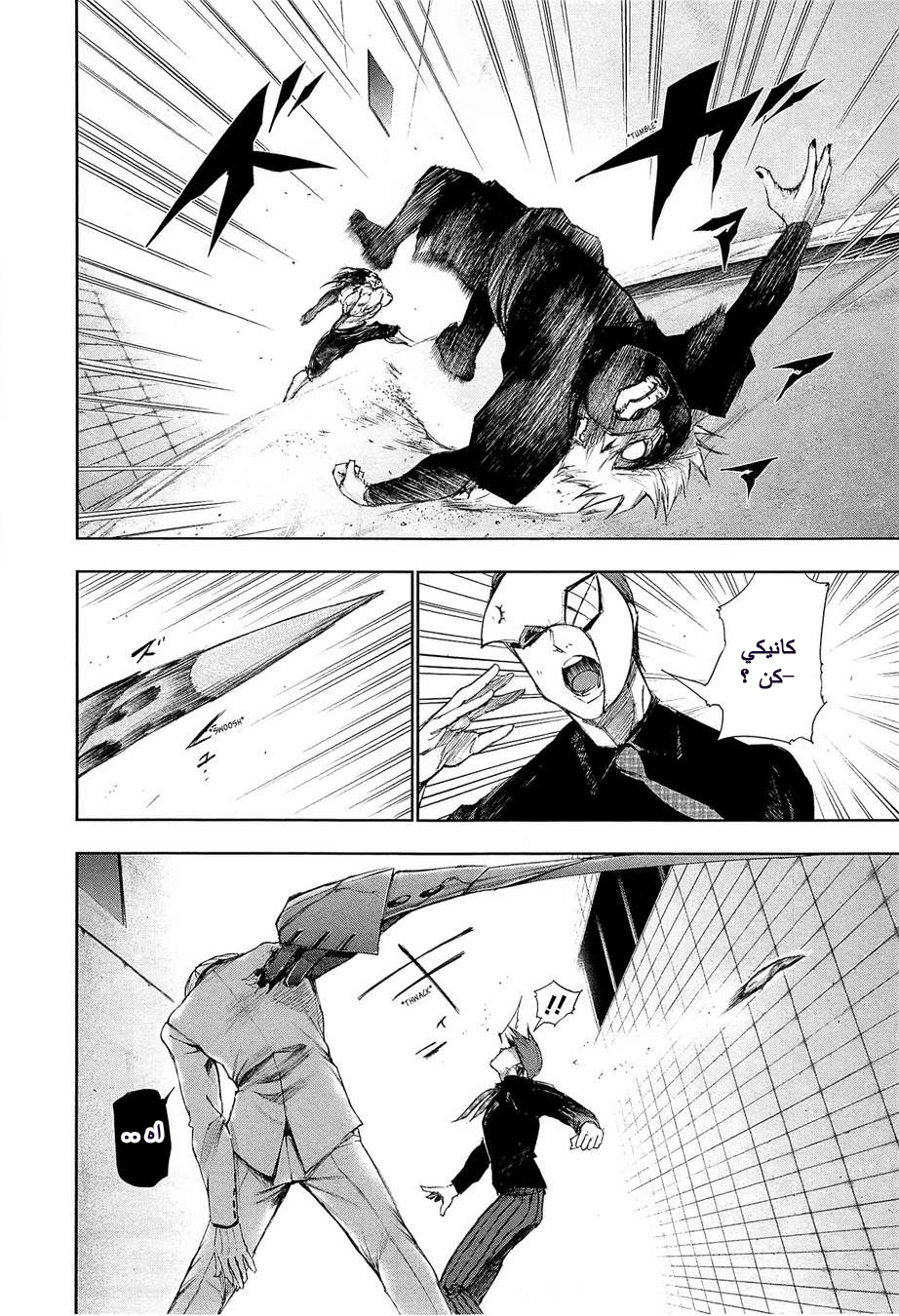 Tokyo Ghoul: Chapter 91 - Page 5