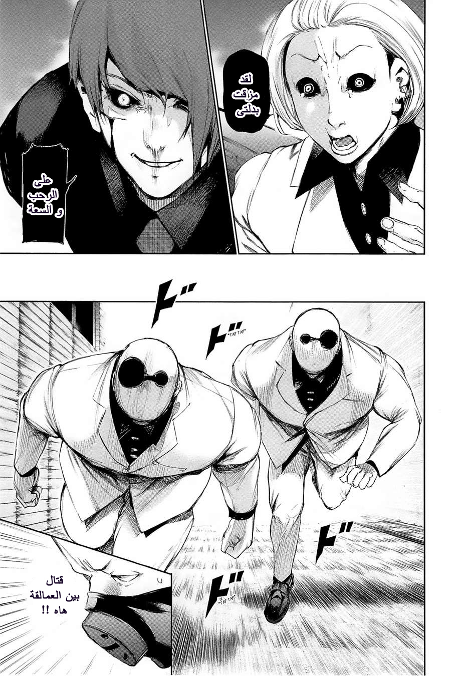Tokyo Ghoul: Chapter 91 - Page 6