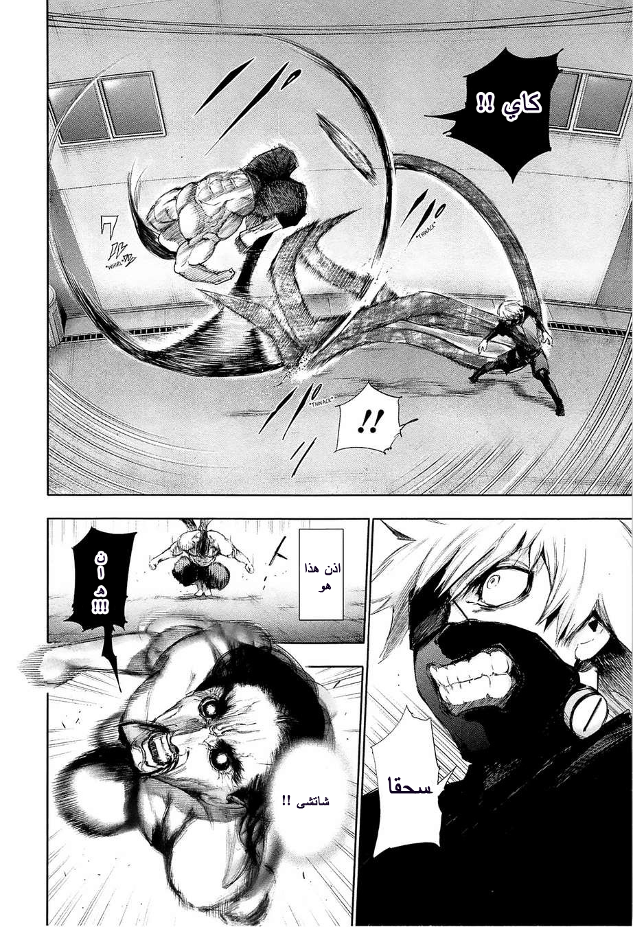 Tokyo Ghoul: Chapter 91 - Page 13