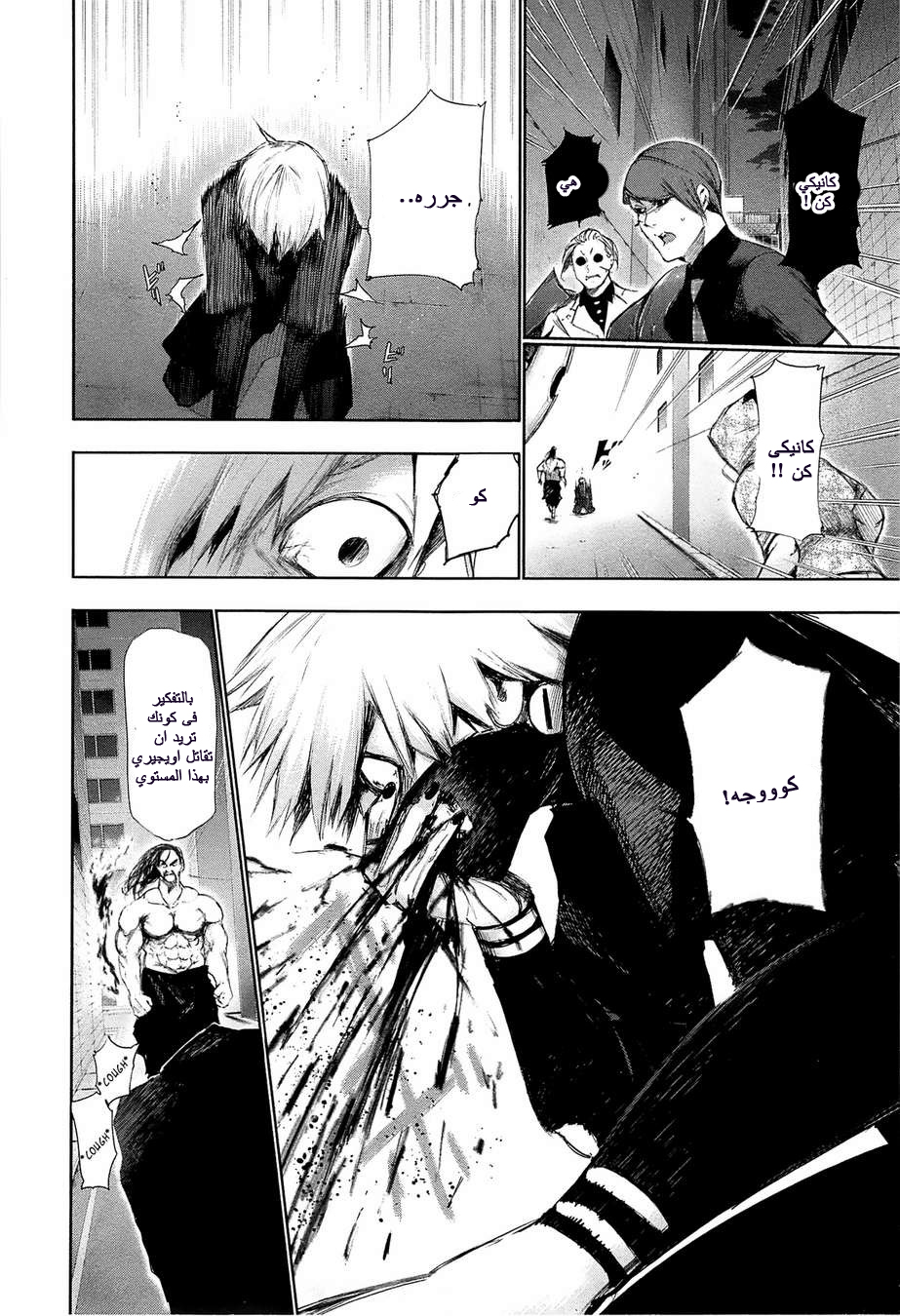 Tokyo Ghoul: Chapter 91 - Page 16