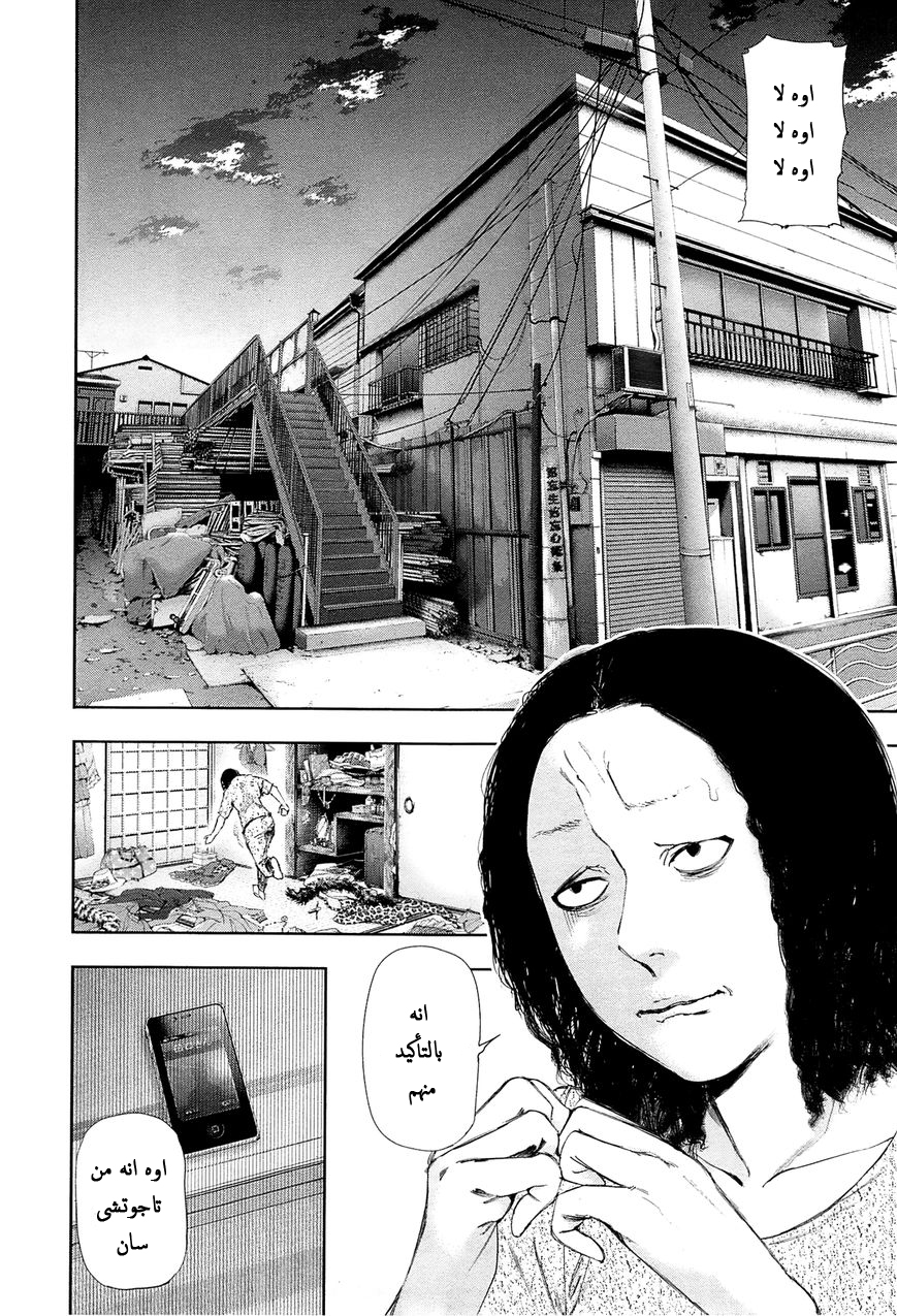 Tokyo Ghoul: Chapter 92 - Page 3