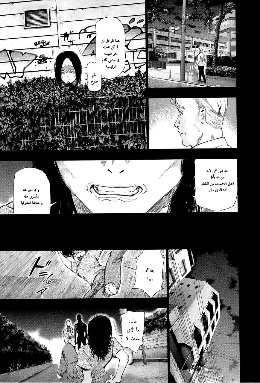 Tokyo Ghoul: Chapter 92 - Page 6