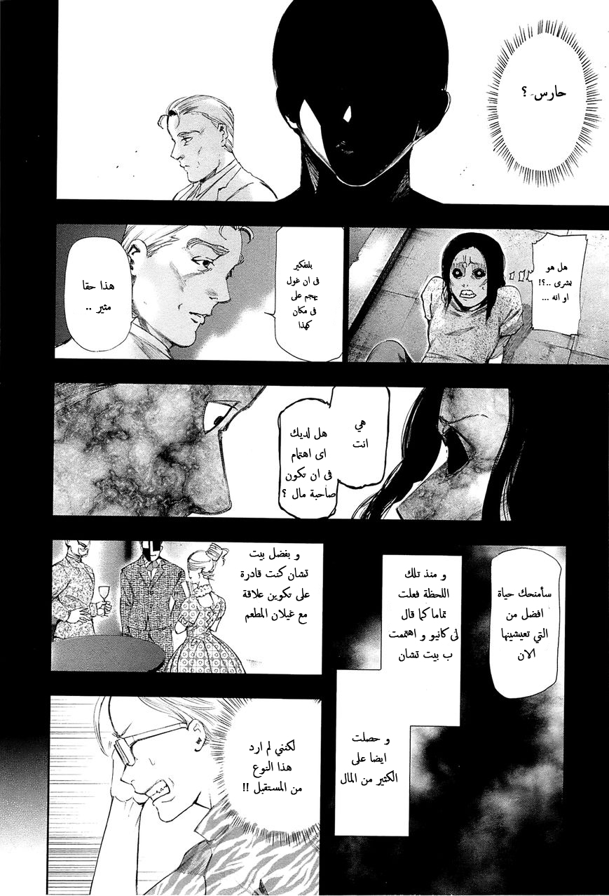 Tokyo Ghoul: Chapter 92 - Page 7