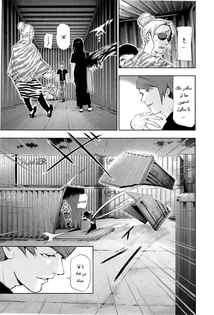 Tokyo Ghoul: Chapter 92 - Page 10