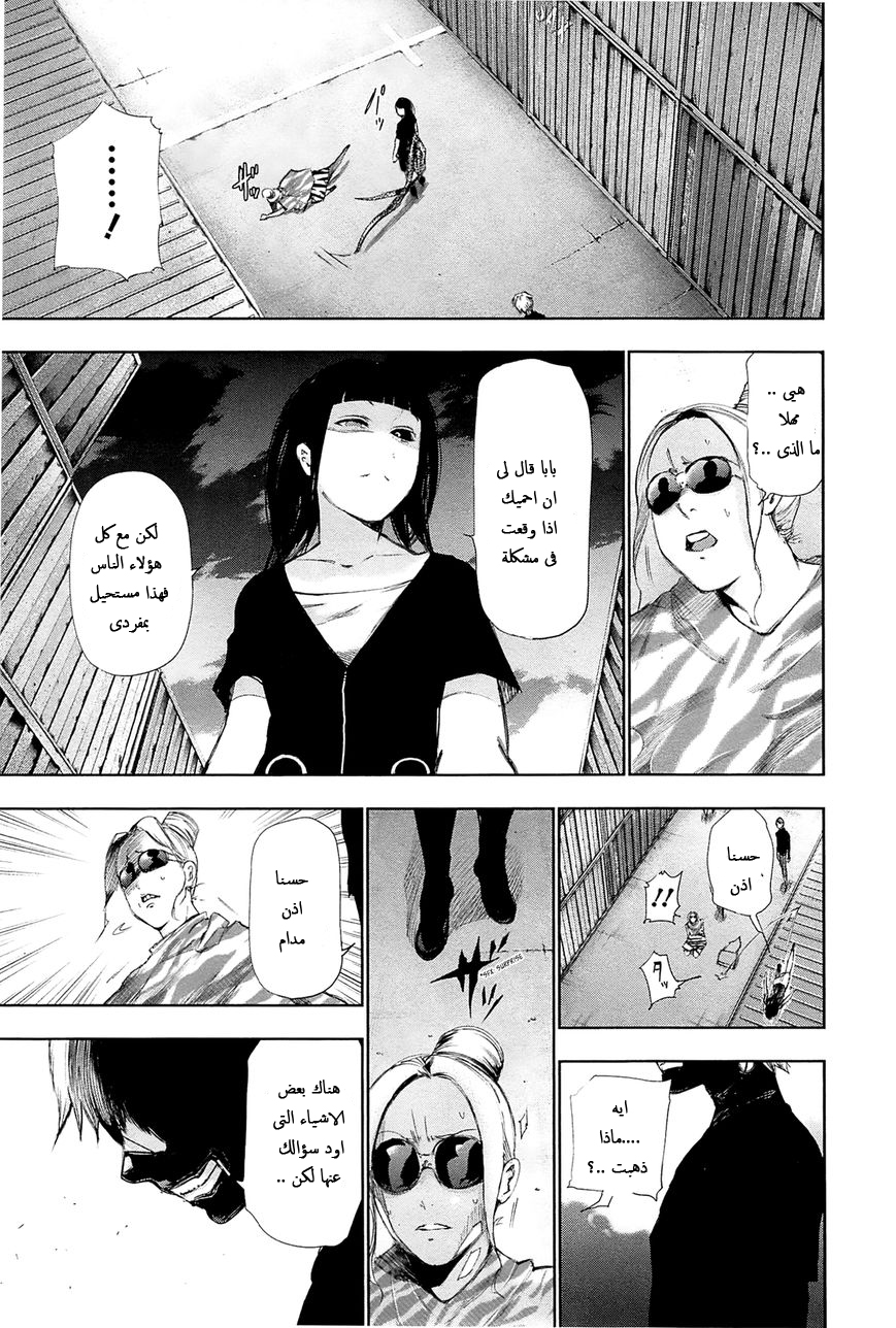 Tokyo Ghoul: Chapter 92 - Page 15