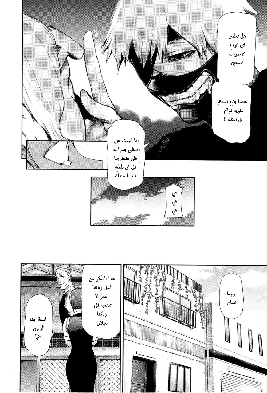 Tokyo Ghoul: Chapter 92 - Page 16
