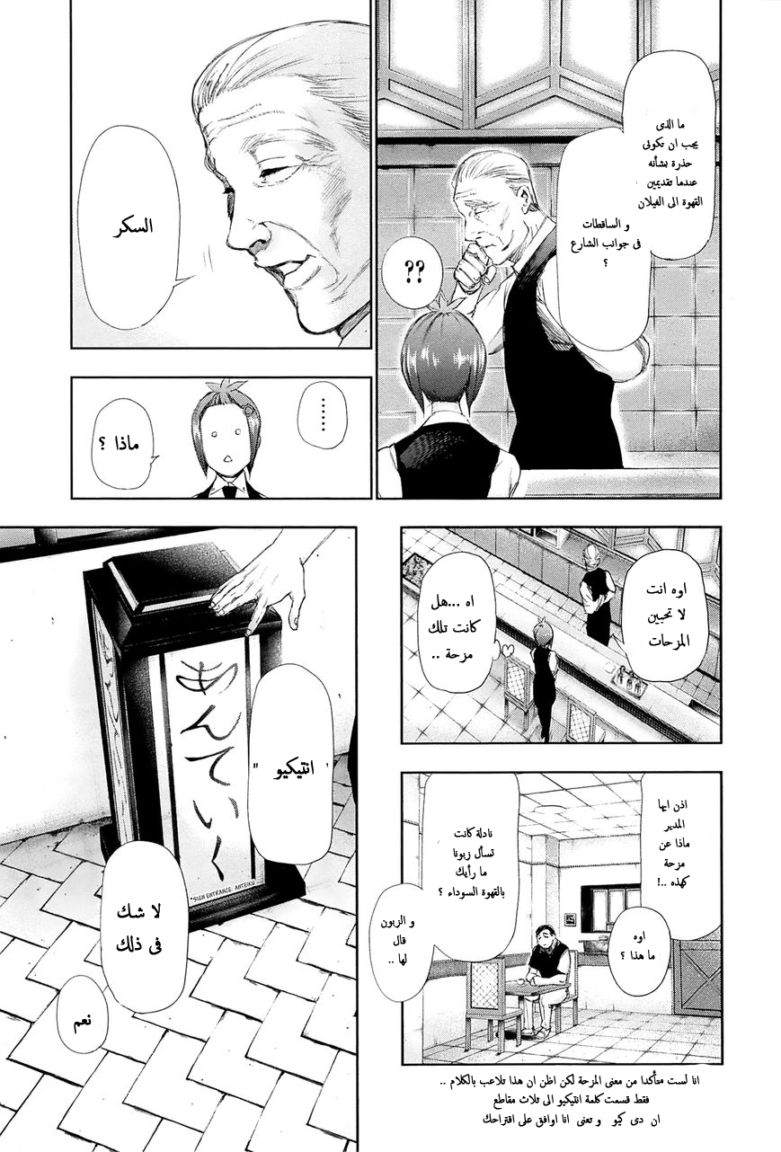 Tokyo Ghoul: Chapter 92 - Page 17