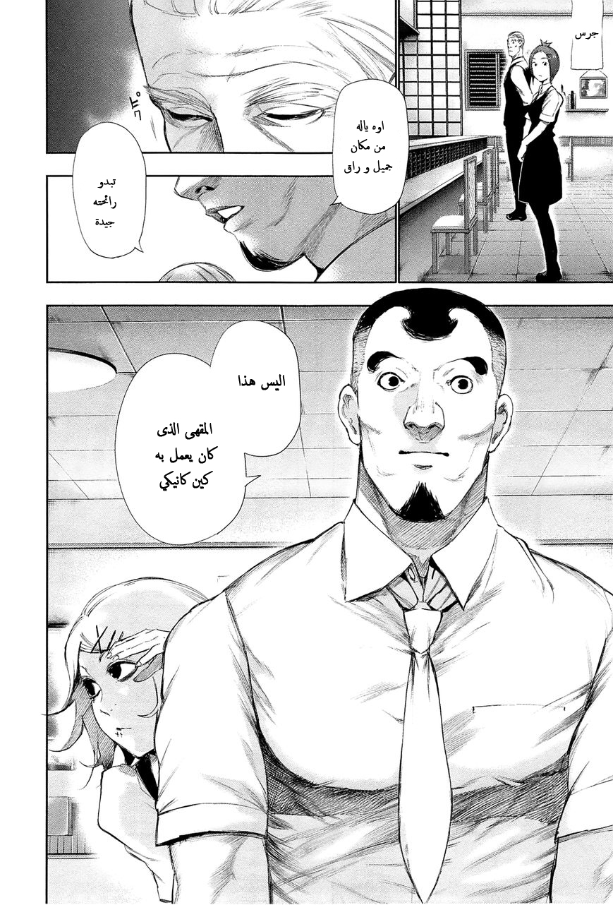 Tokyo Ghoul: Chapter 92 - Page 18