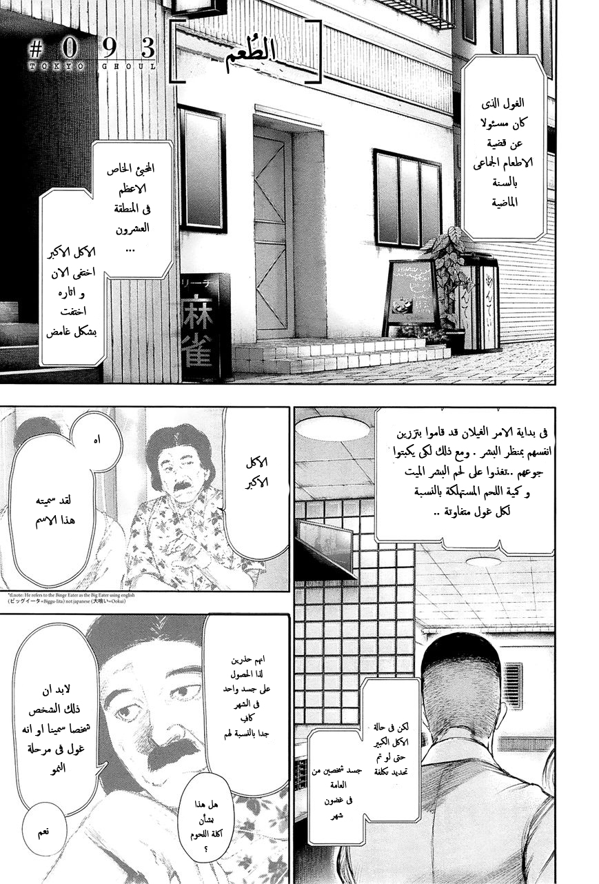 Tokyo Ghoul: Chapter 93 - Page 2