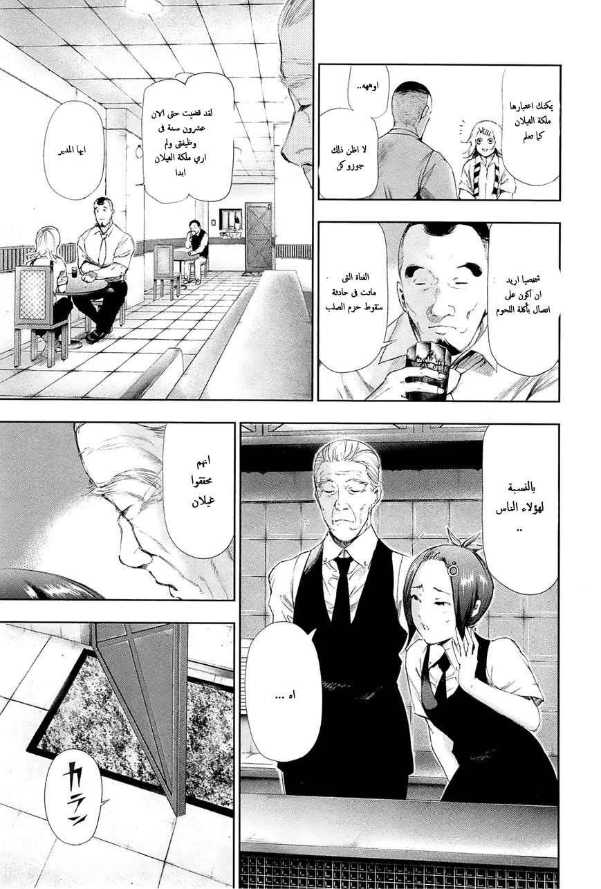 Tokyo Ghoul: Chapter 93 - Page 4