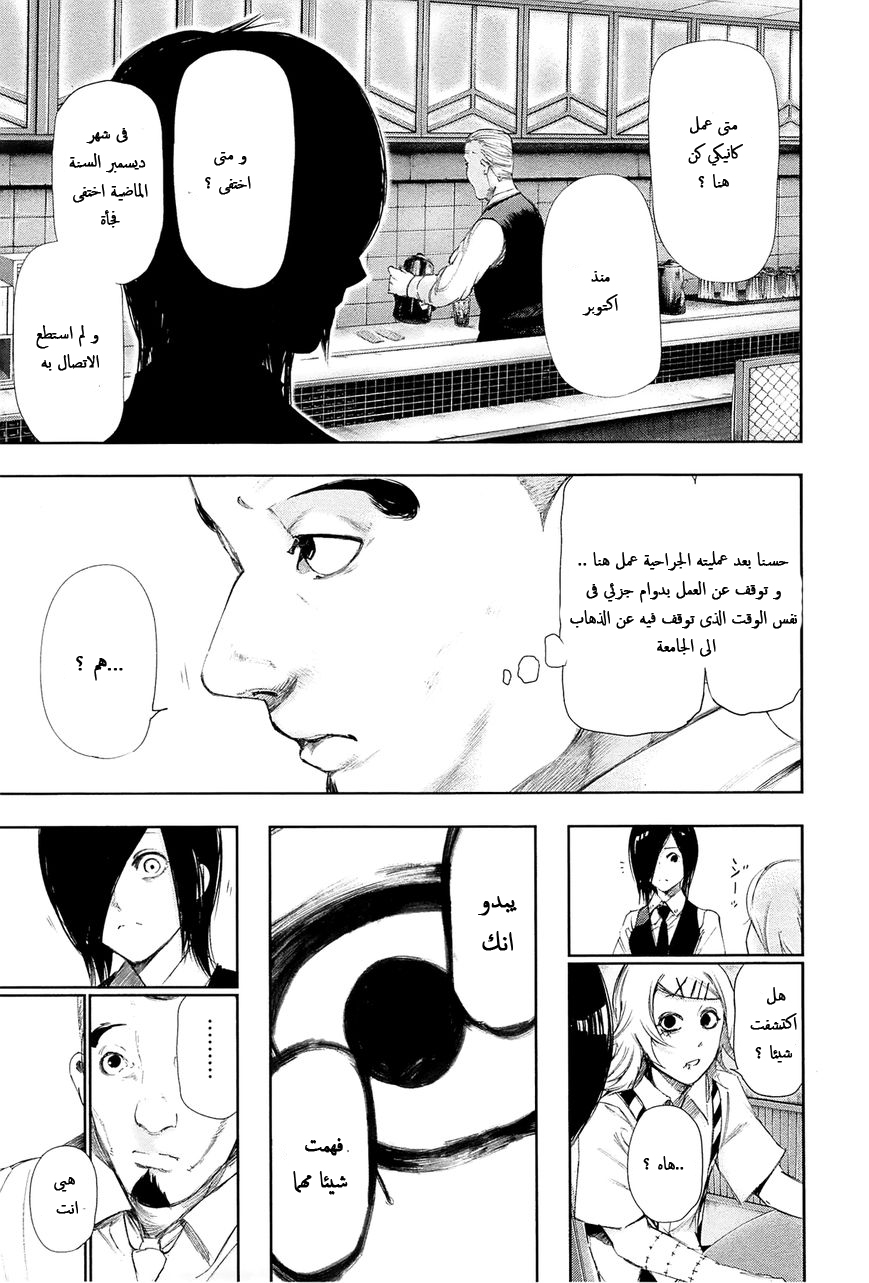 Tokyo Ghoul: Chapter 93 - Page 8