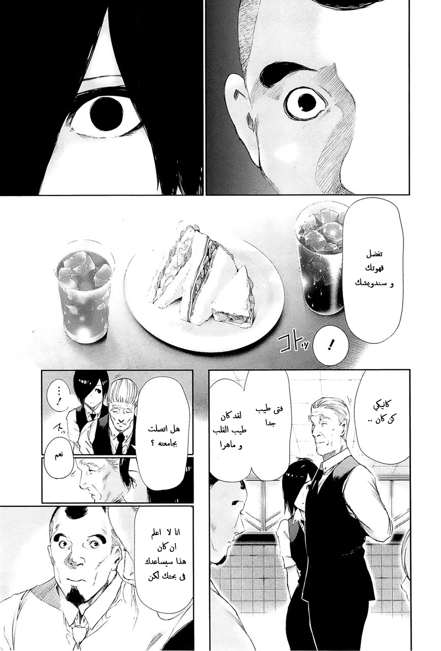 Tokyo Ghoul: Chapter 93 - Page 10