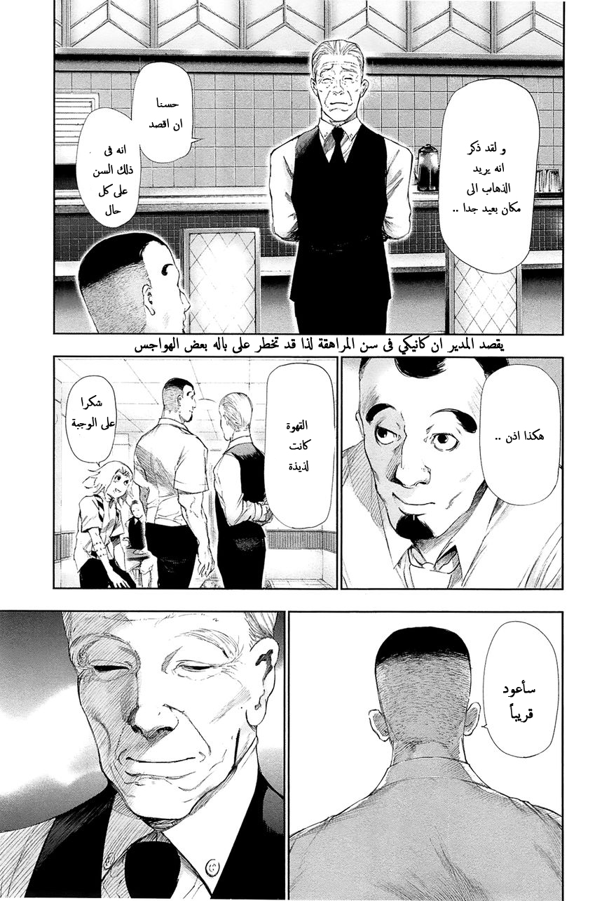 Tokyo Ghoul: Chapter 93 - Page 12