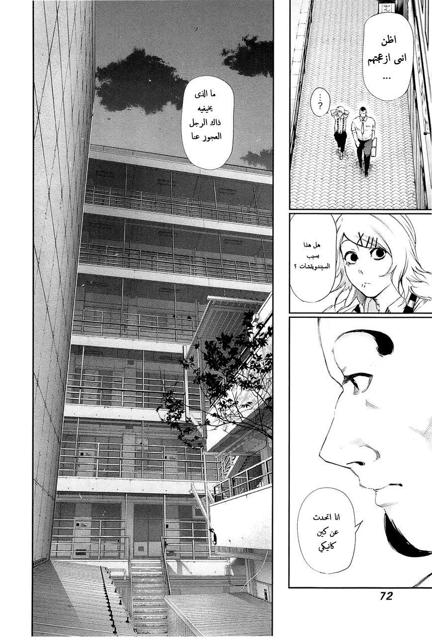 Tokyo Ghoul: Chapter 93 - Page 13