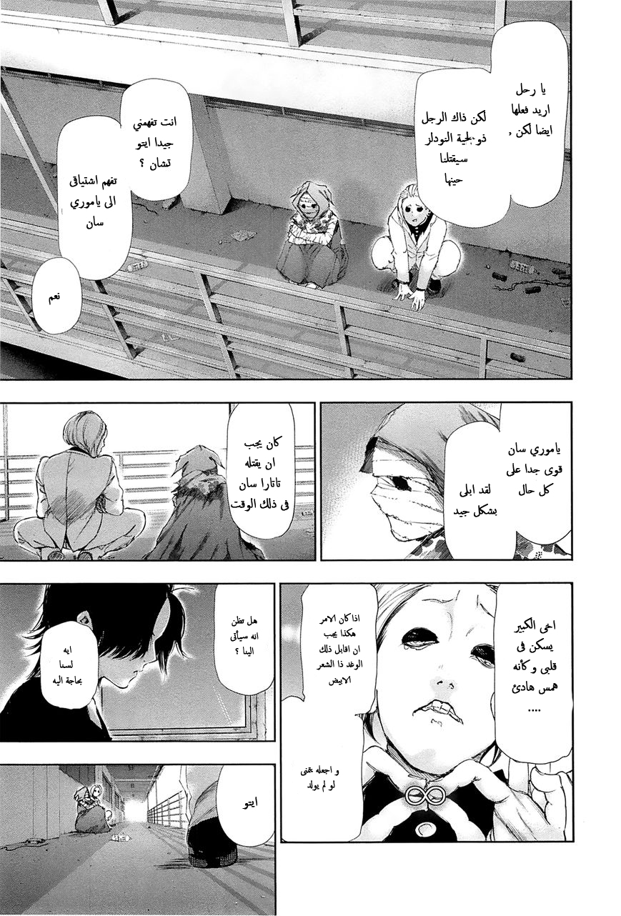 Tokyo Ghoul: Chapter 93 - Page 14