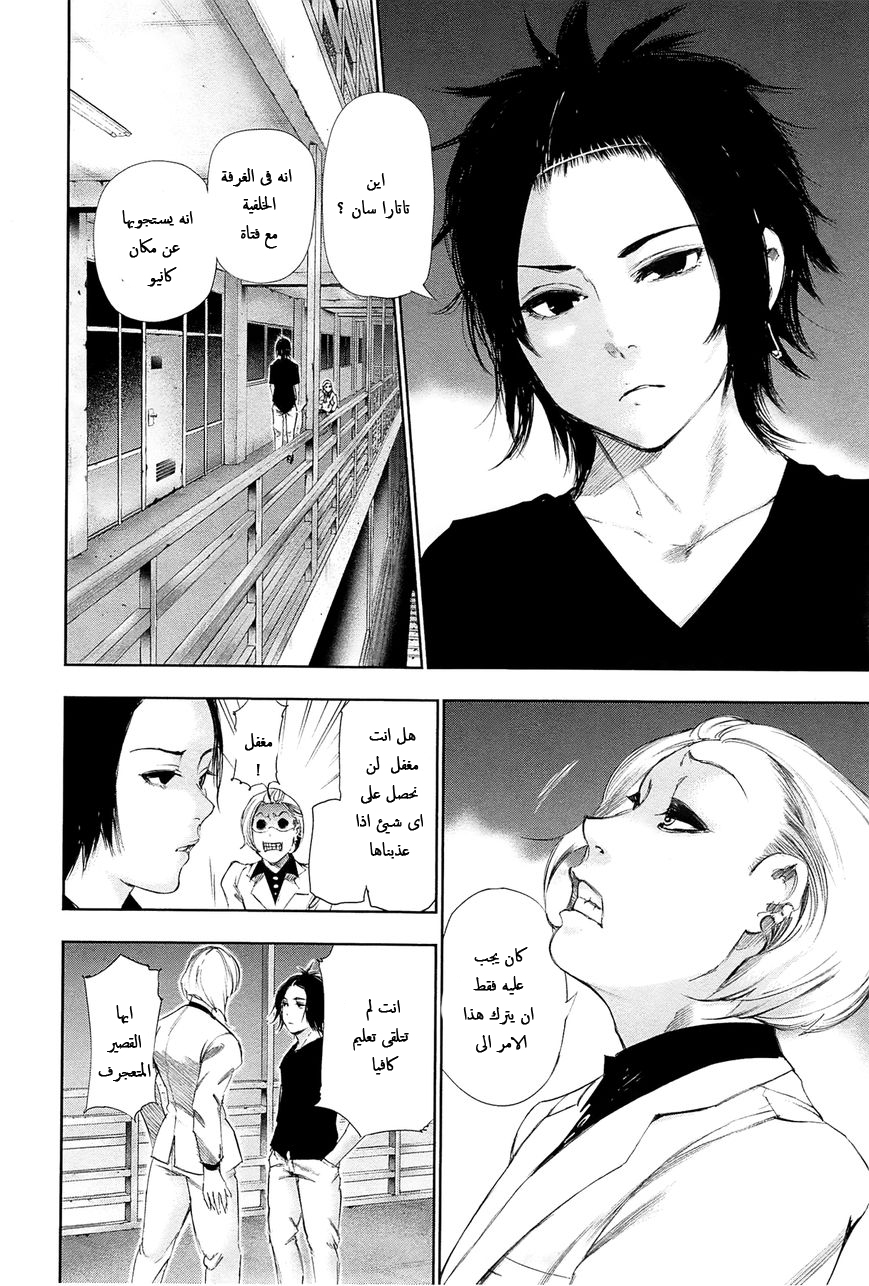 Tokyo Ghoul: Chapter 93 - Page 15