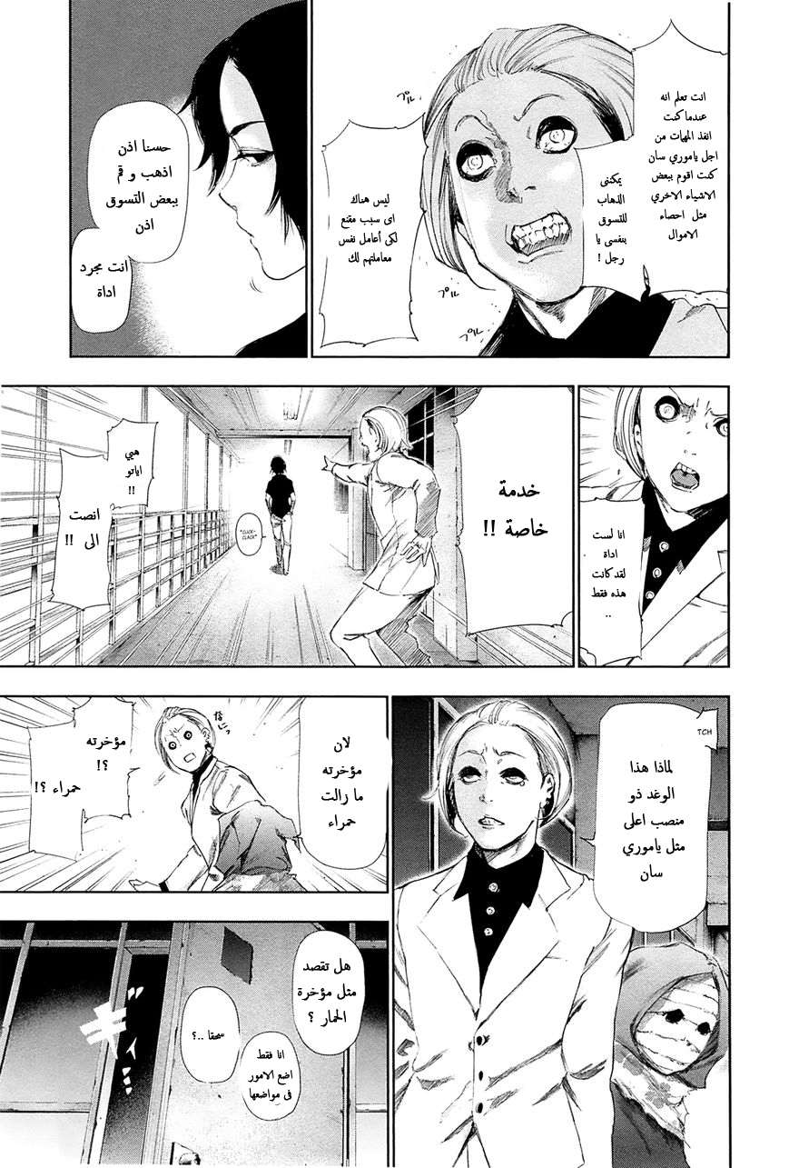 Tokyo Ghoul: Chapter 93 - Page 16