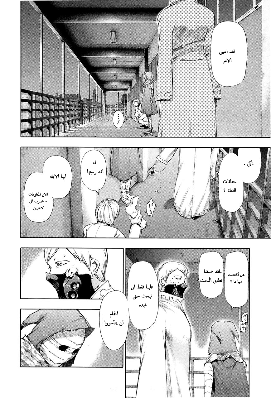 Tokyo Ghoul: Chapter 93 - Page 17
