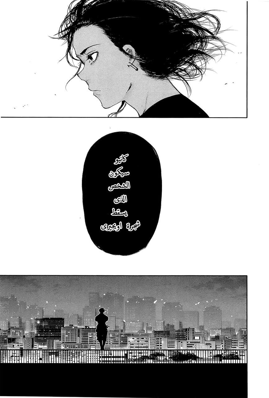 Tokyo Ghoul: Chapter 93 - Page 18