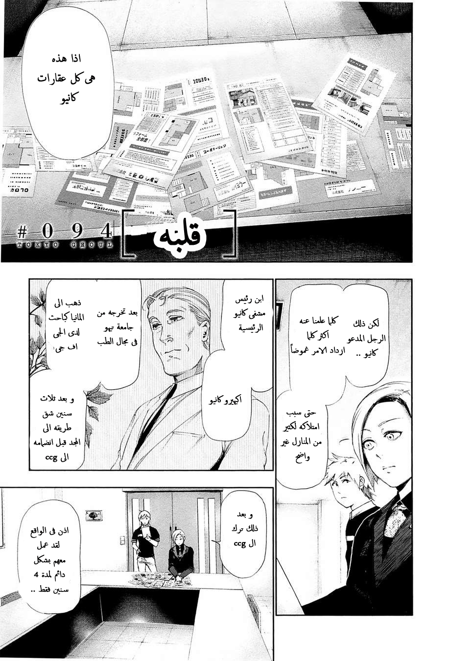Tokyo Ghoul: Chapter 94 - Page 2