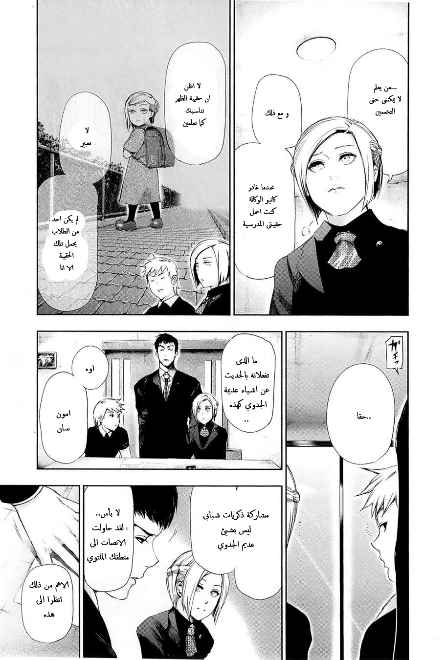 Tokyo Ghoul: Chapter 94 - Page 4