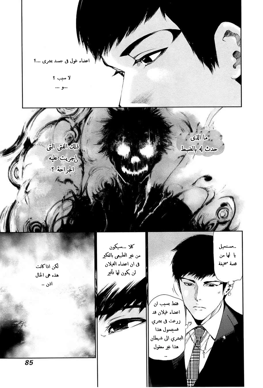 Tokyo Ghoul: Chapter 94 - Page 8