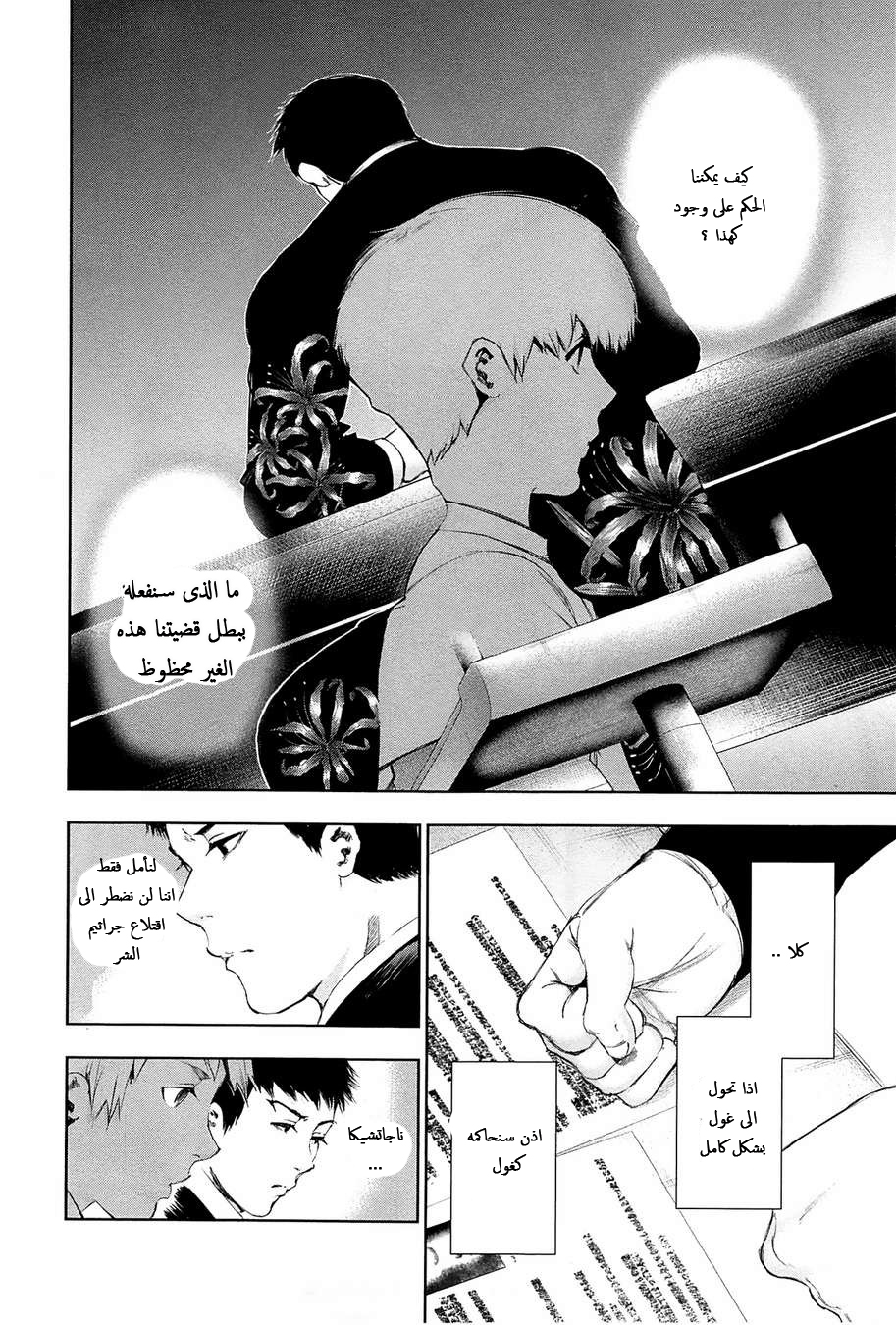 Tokyo Ghoul: Chapter 94 - Page 9