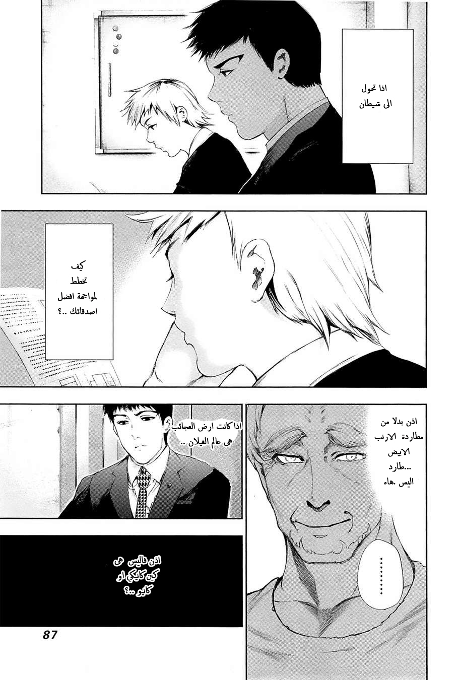 Tokyo Ghoul: Chapter 94 - Page 10