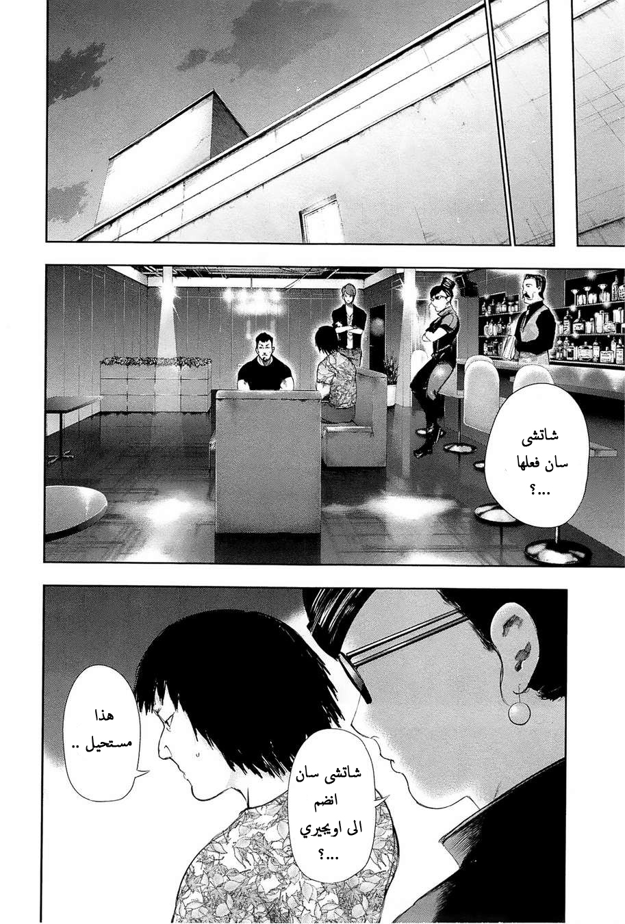 Tokyo Ghoul: Chapter 94 - Page 11