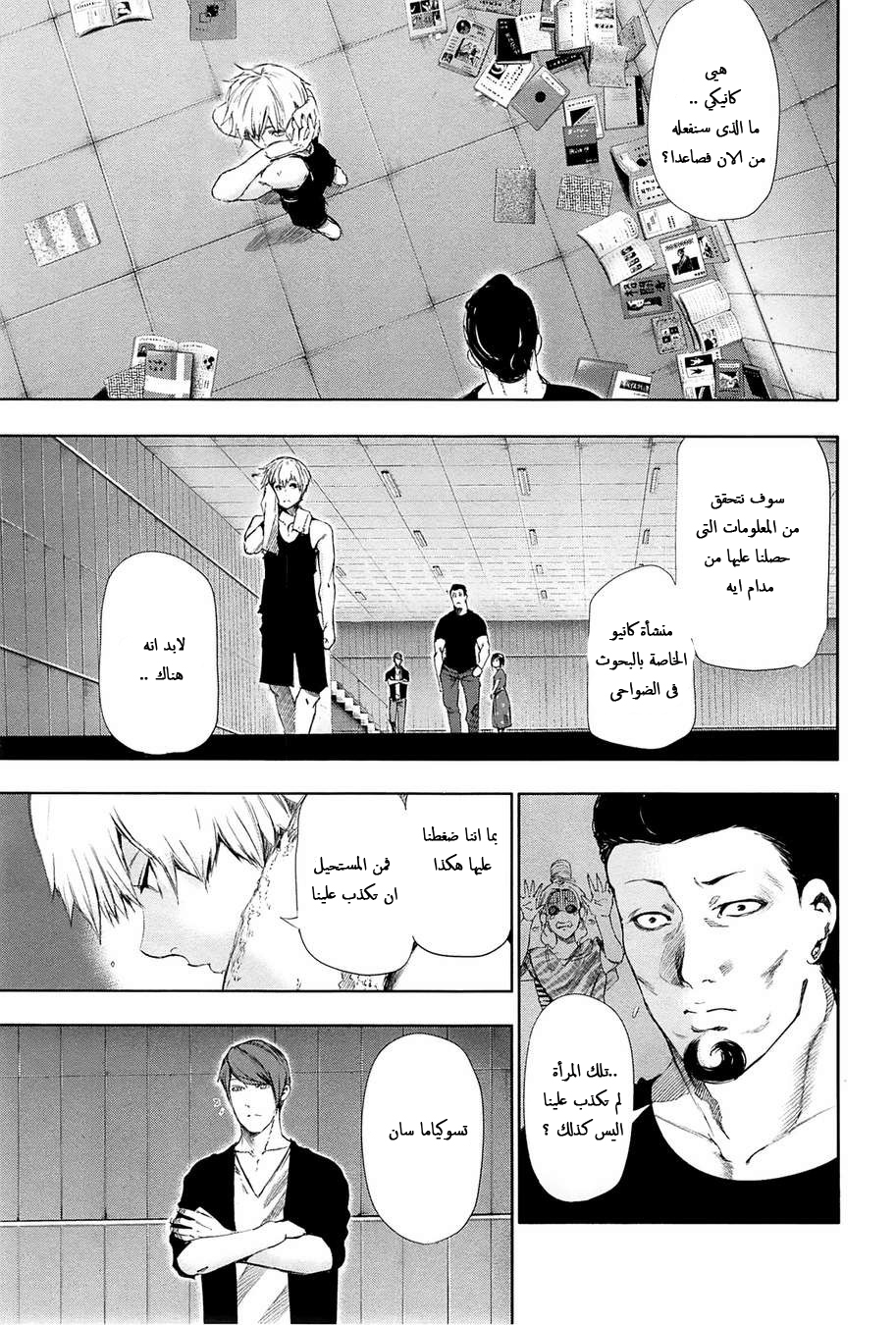 Tokyo Ghoul: Chapter 94 - Page 15