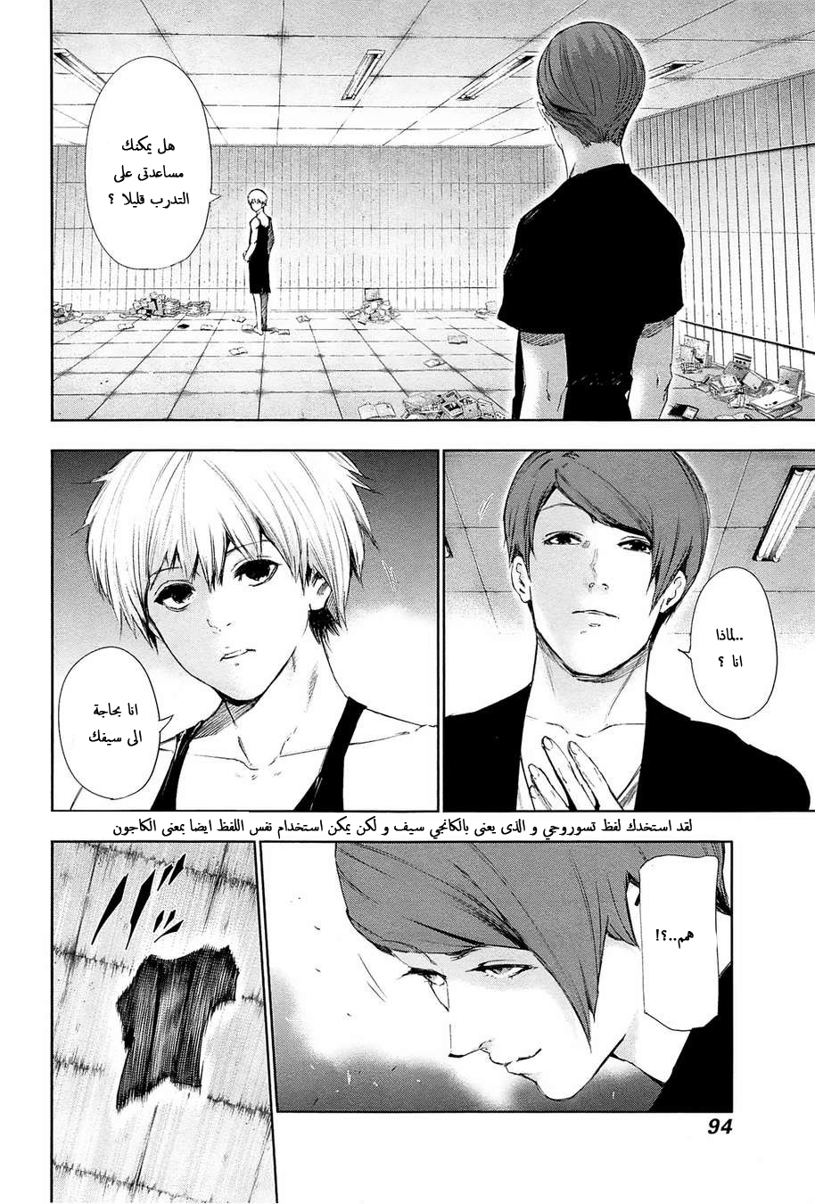 Tokyo Ghoul: Chapter 94 - Page 16