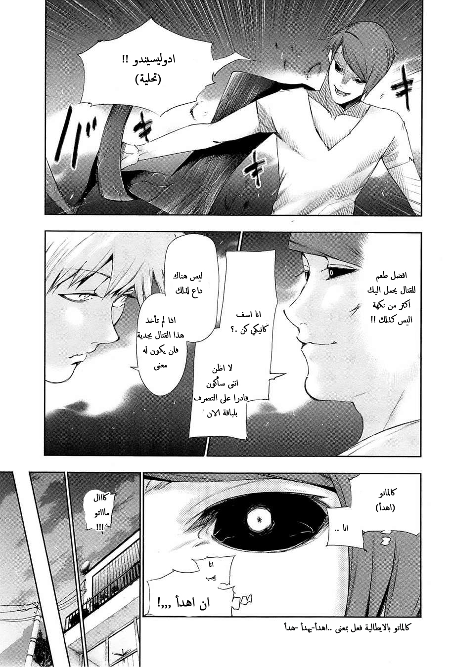 Tokyo Ghoul: Chapter 94 - Page 17