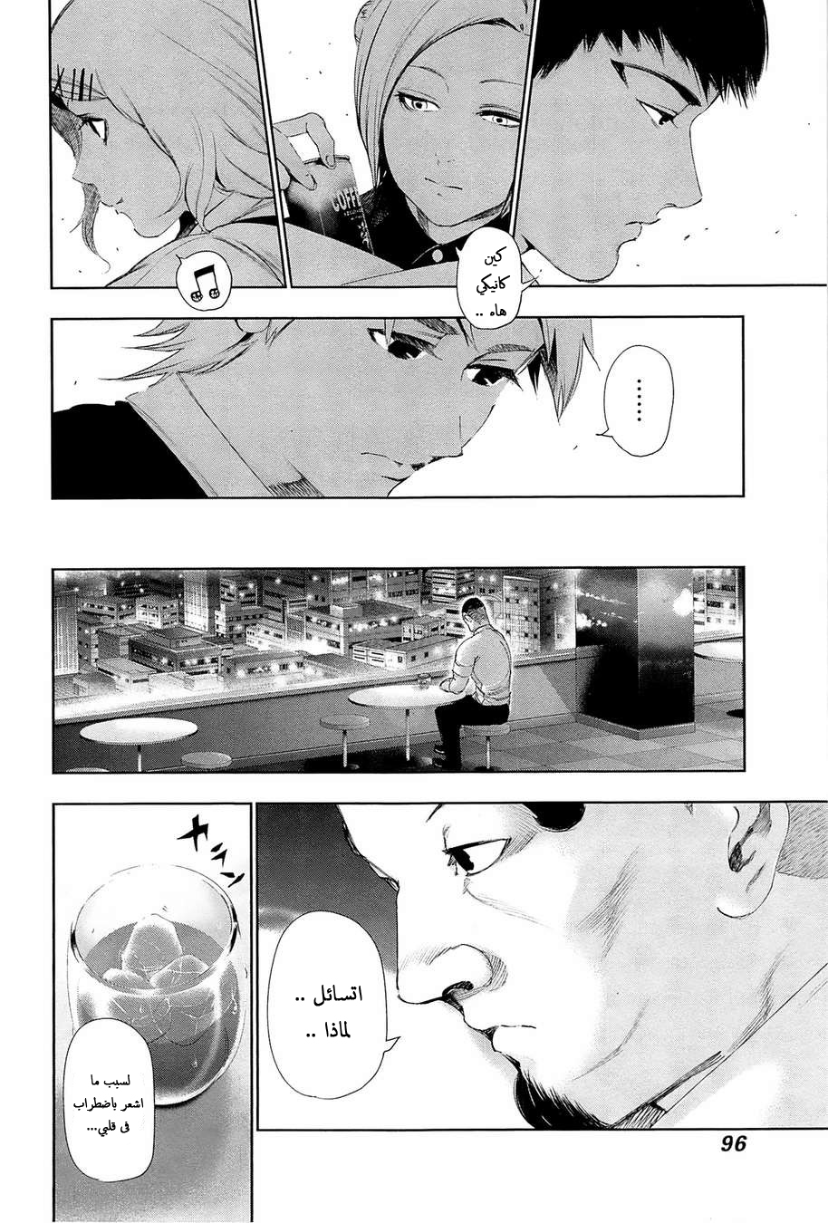 Tokyo Ghoul: Chapter 94 - Page 18